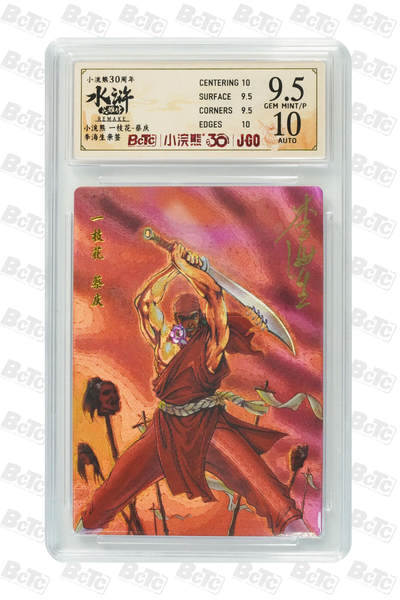 卡牌欣赏--小浣熊水浒卡37