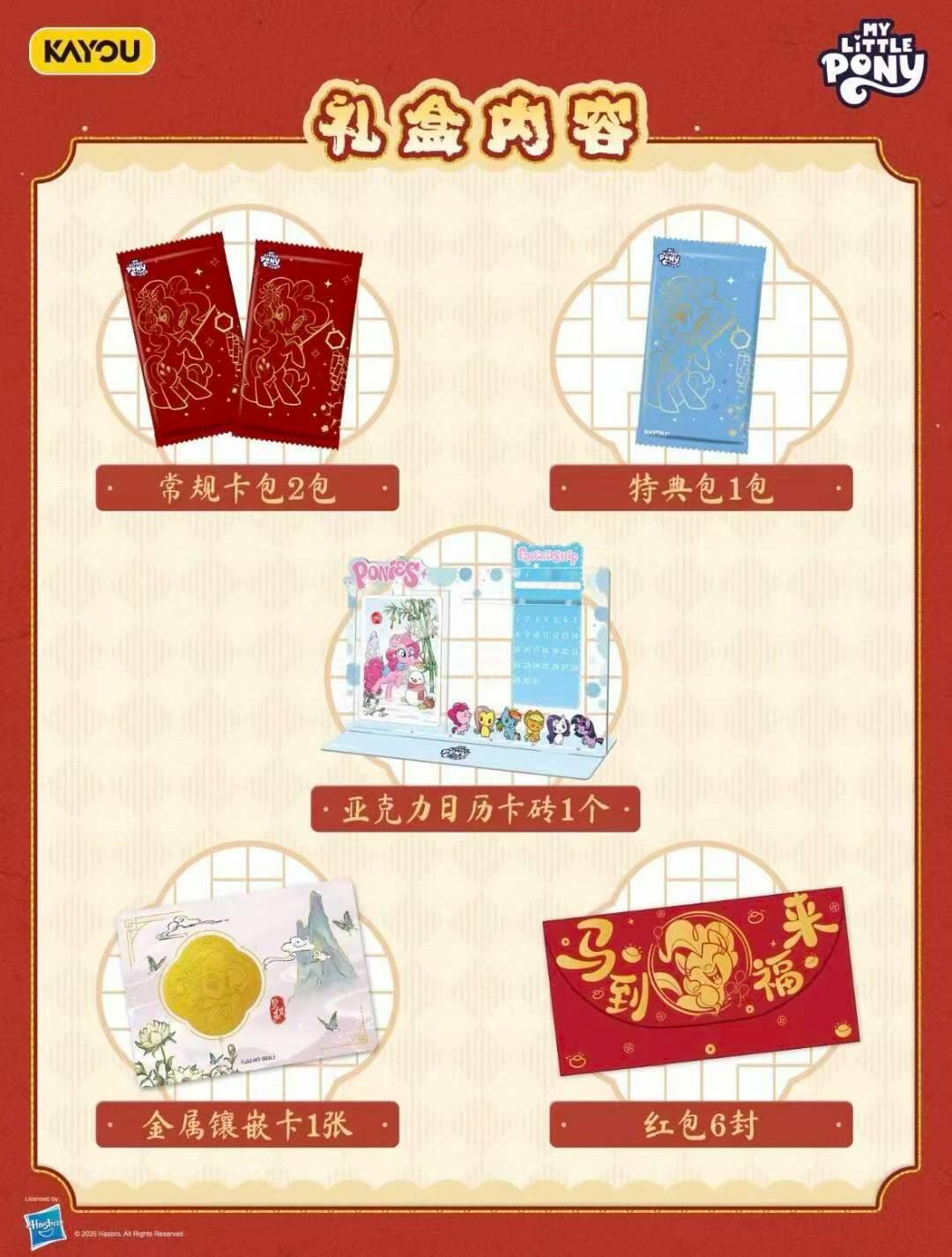 马年有小马！小马宝莉福来启运礼盒！