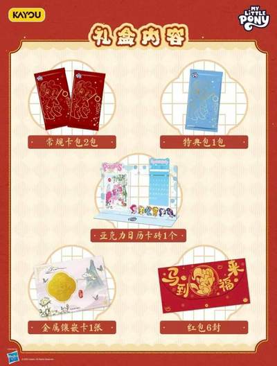 马年有小马！小马宝莉福来启运礼盒！