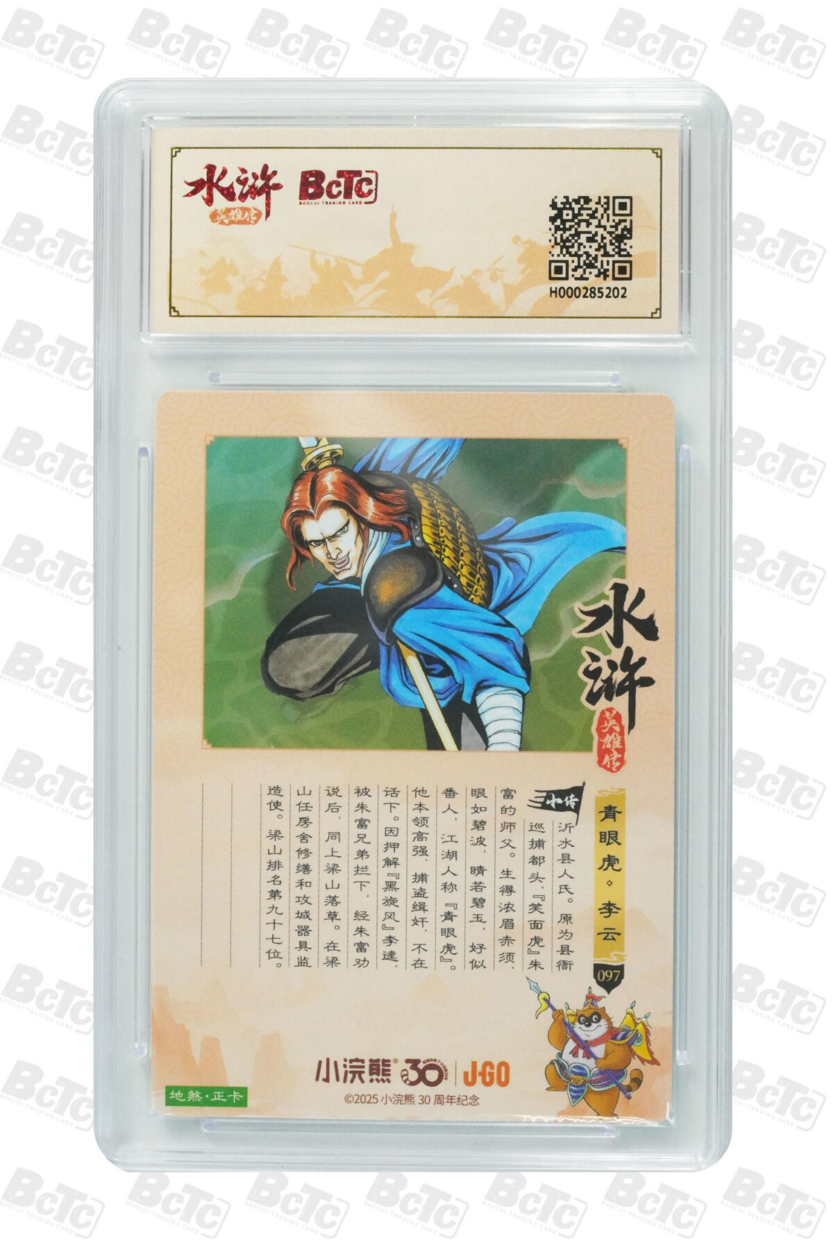 卡牌欣赏--小浣熊水浒卡38