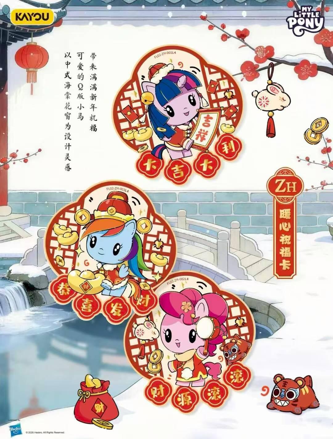 马年有小马！小马宝莉福来启运礼盒！