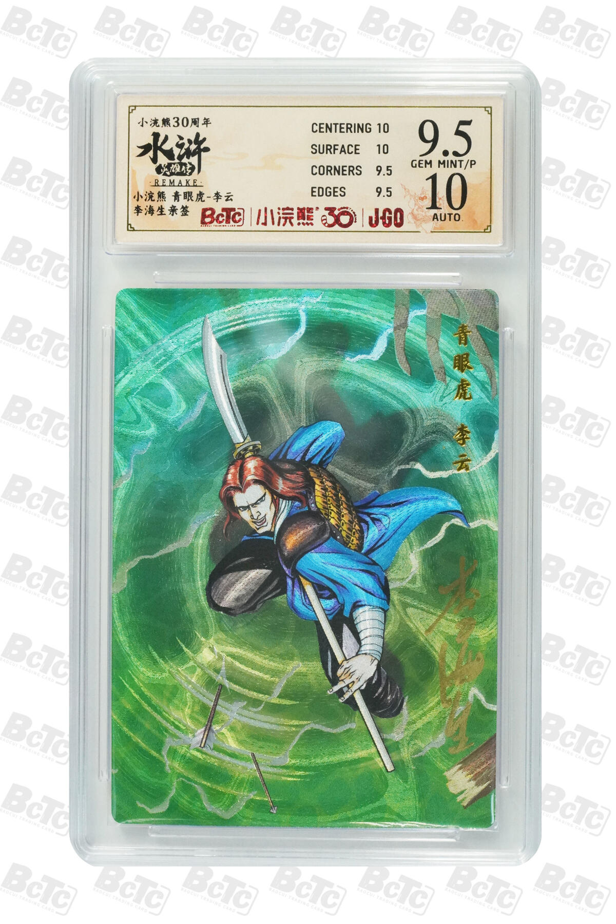 卡牌欣赏--小浣熊水浒卡38