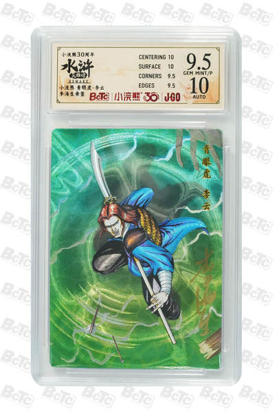 卡牌欣赏--小浣熊水浒卡38