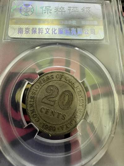 求助：英属马来西亚是否是银币？