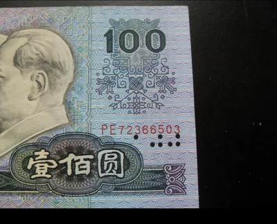 90100水印移位、冠号下移错版币！！