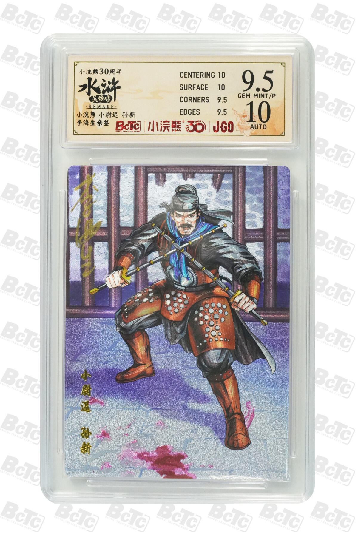 卡牌欣赏--小浣熊水浒卡39