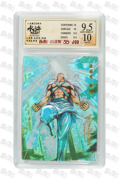 卡牌欣赏--小浣熊水浒卡35