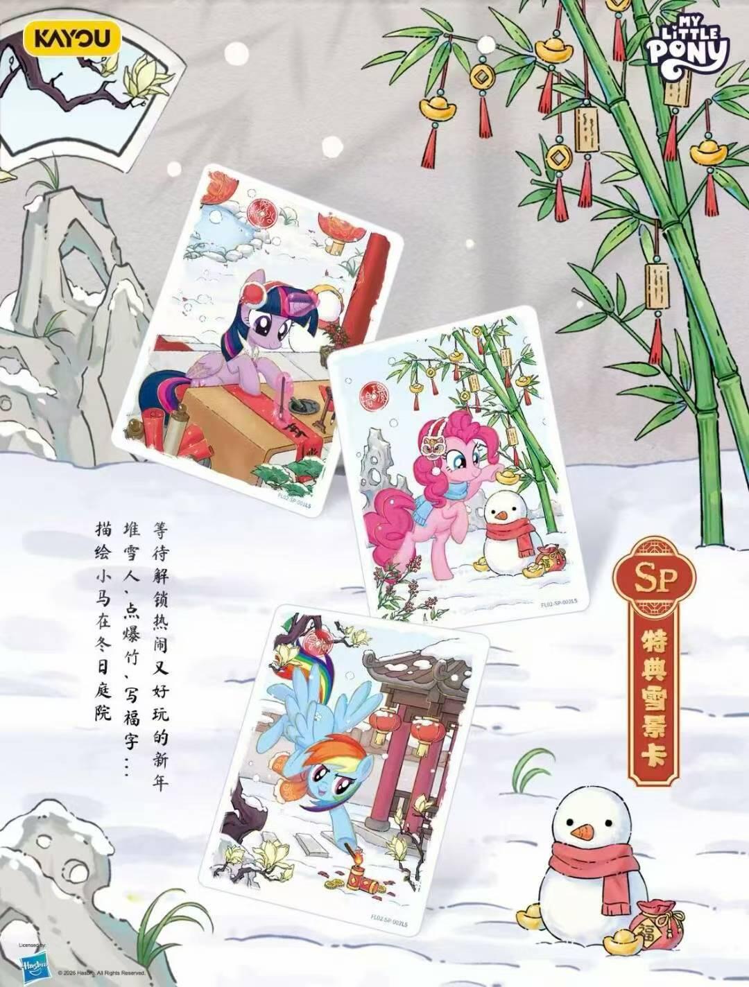 马年有小马！小马宝莉福来启运礼盒！