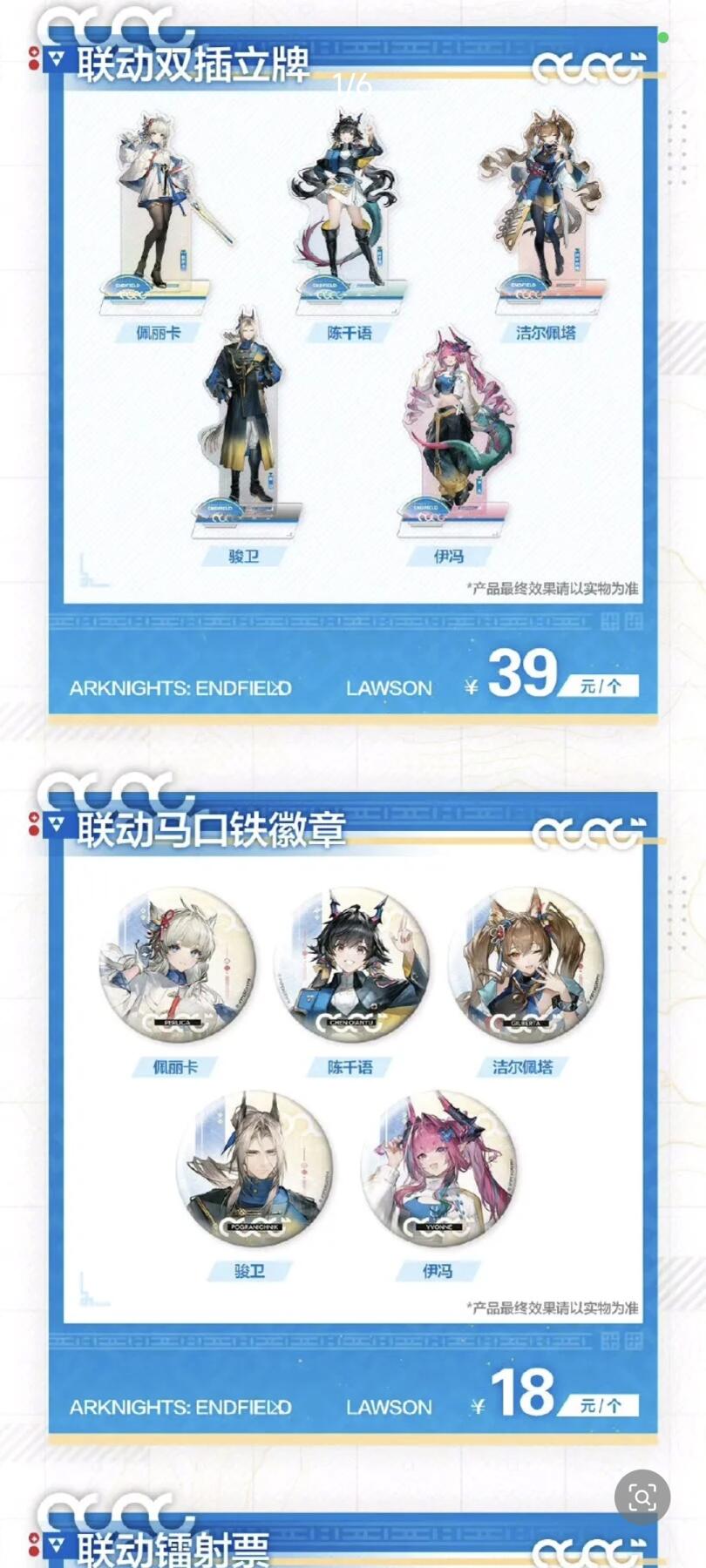 【新卡情报】罗森×明日方舟：终末地角色收藏卡重磅登场！