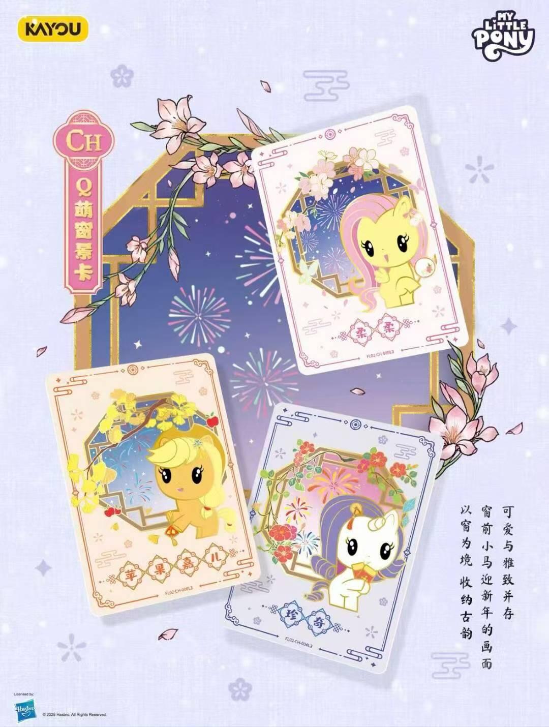 马年有小马！小马宝莉福来启运礼盒！