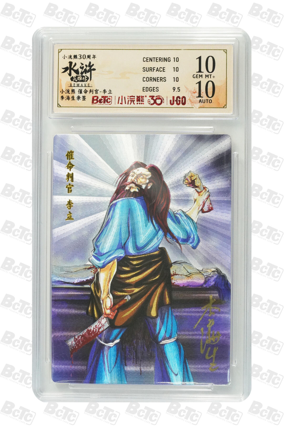 卡牌欣赏--小浣熊水浒卡37