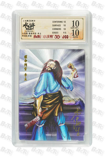 卡牌欣赏--小浣熊水浒卡37