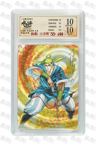 卡牌欣赏--小浣熊水浒卡36