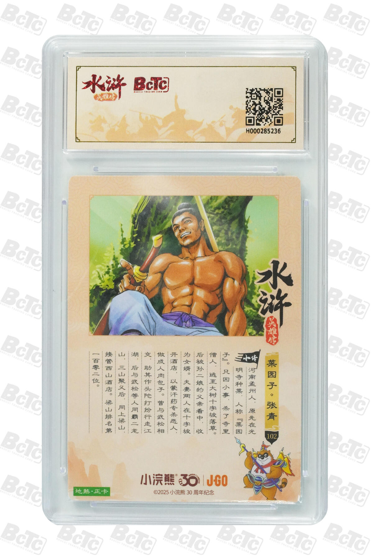 卡牌欣赏--小浣熊水浒卡39