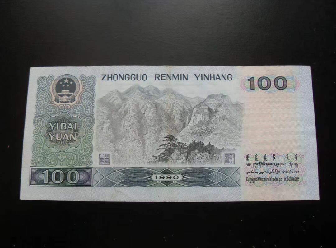 90100水印移位、冠号下移错版币！！