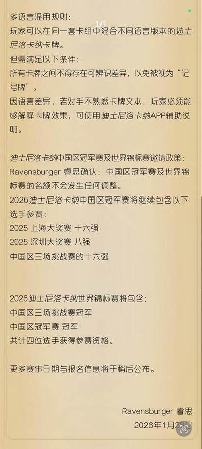 迪士尼洛卡纳卡牌游戏中国大陆地区运营调整公告