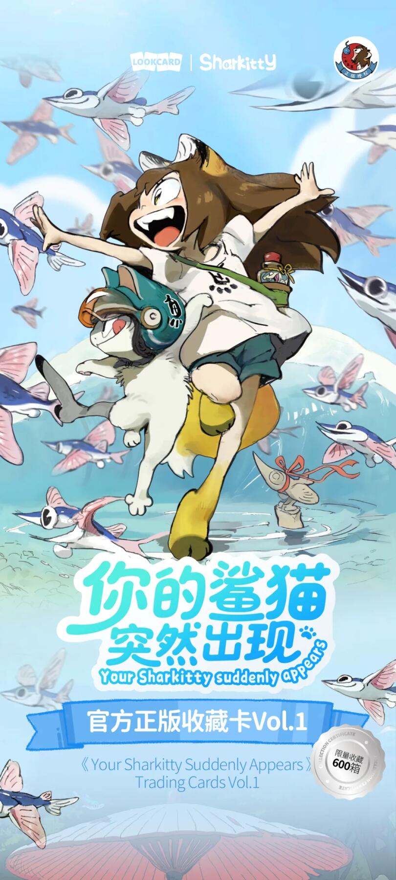 卢卡卡新品来袭！【你的鲨猫突然出现】官方正版收藏卡Vol.1正式上线