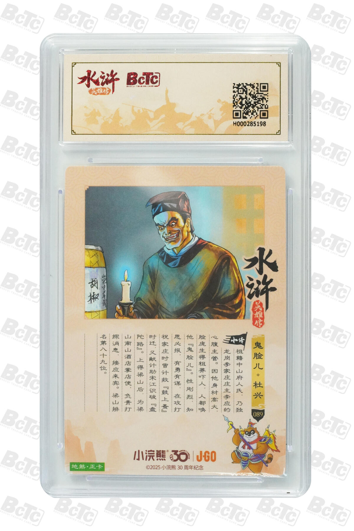 卡牌欣赏--小浣熊水浒卡35