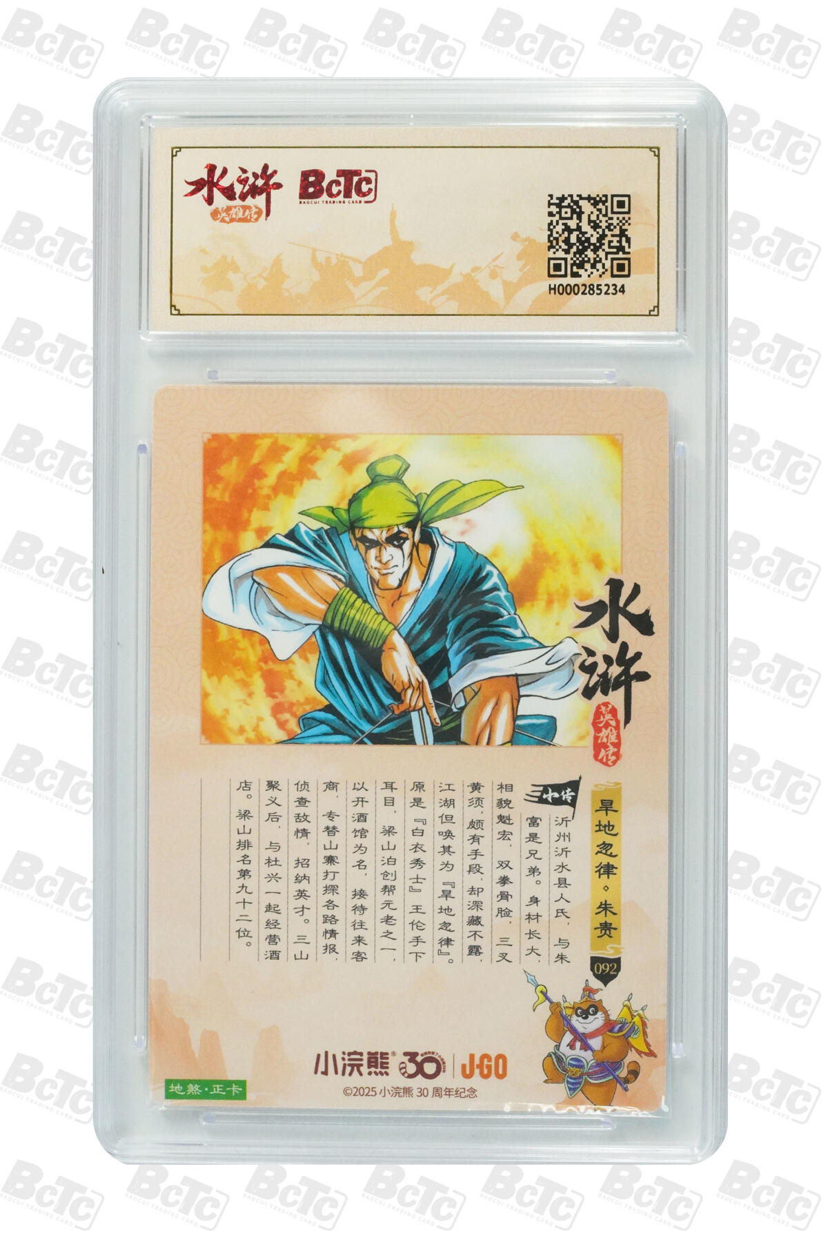 卡牌欣赏--小浣熊水浒卡36