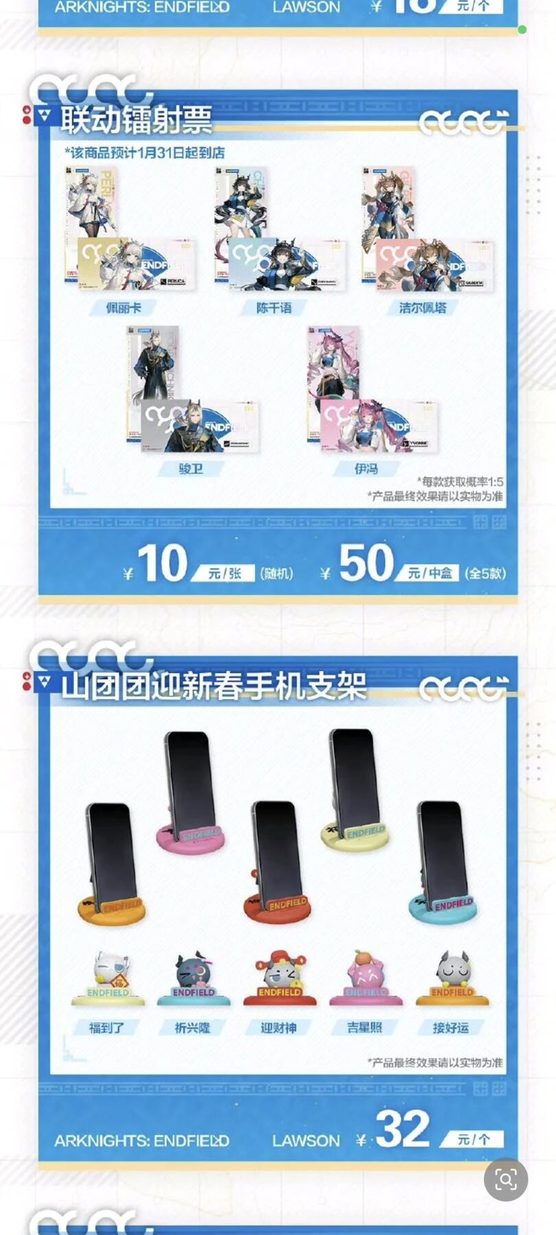 【新卡情报】罗森×明日方舟：终末地角色收藏卡重磅登场！