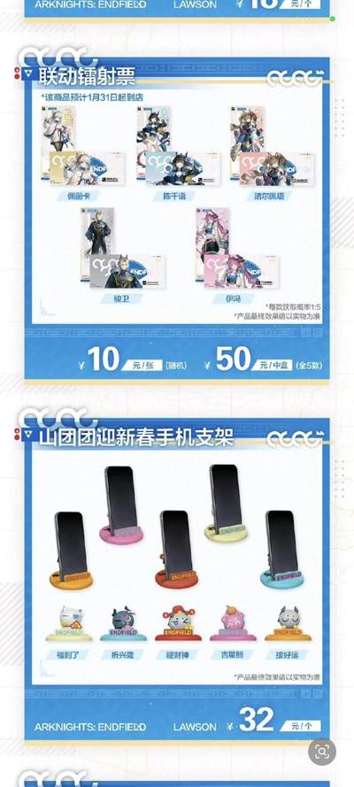 【新卡情报】罗森×明日方舟：终末地角色收藏卡重磅登场！