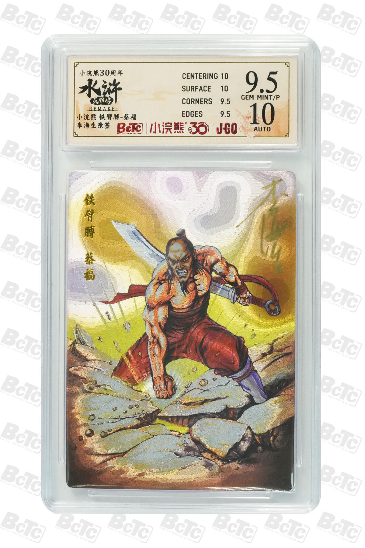 卡牌欣赏--小浣熊水浒卡37