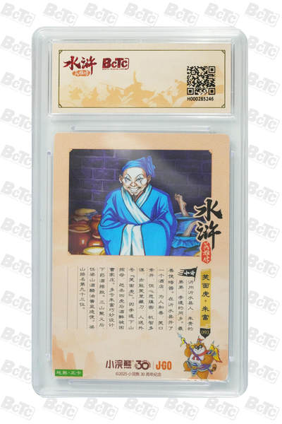 卡牌欣赏--小浣熊水浒卡36