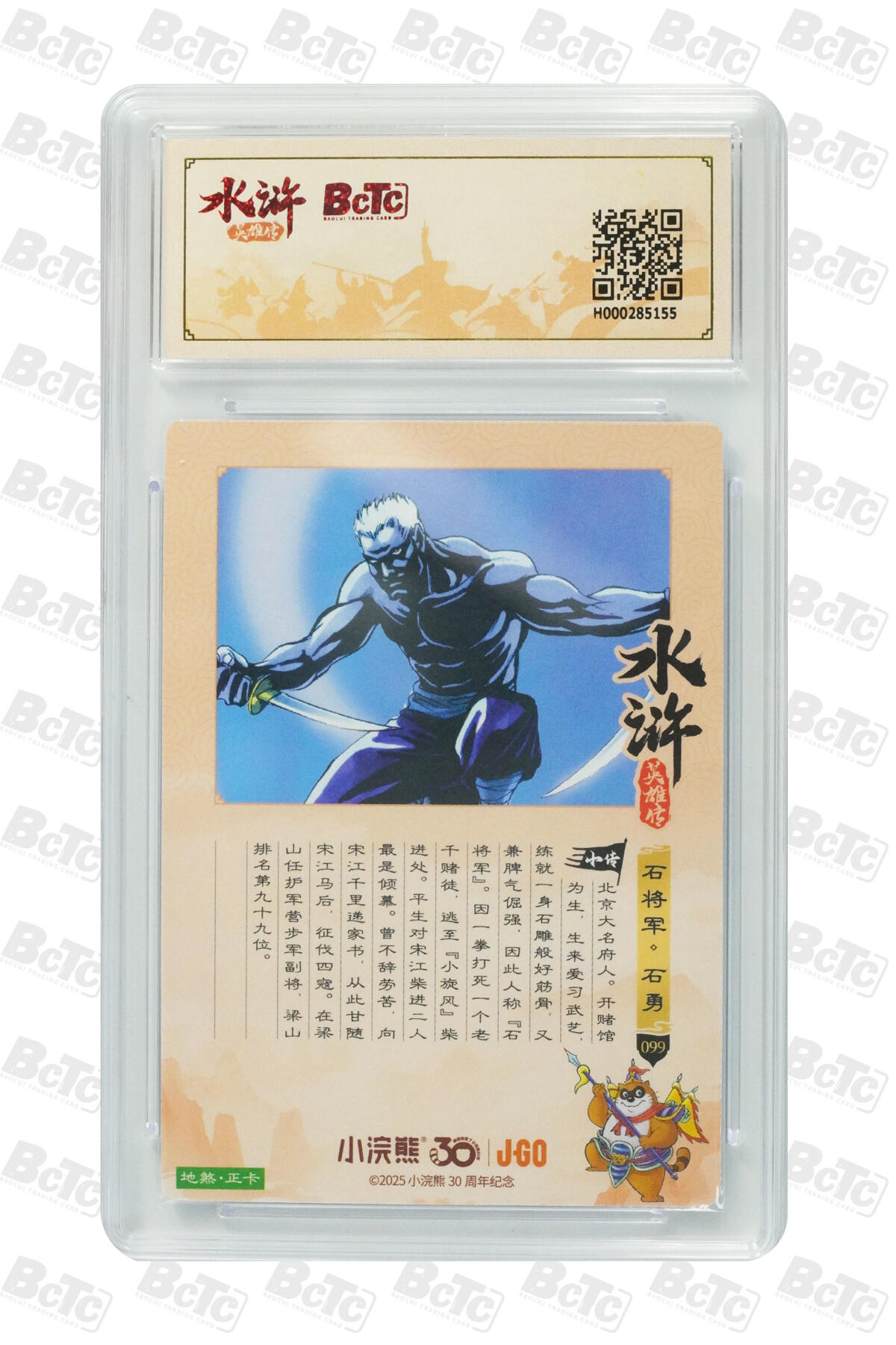 卡牌欣赏--小浣熊水浒卡38