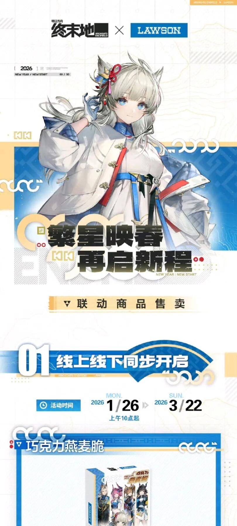 【新卡情报】罗森×明日方舟：终末地角色收藏卡重磅登场！