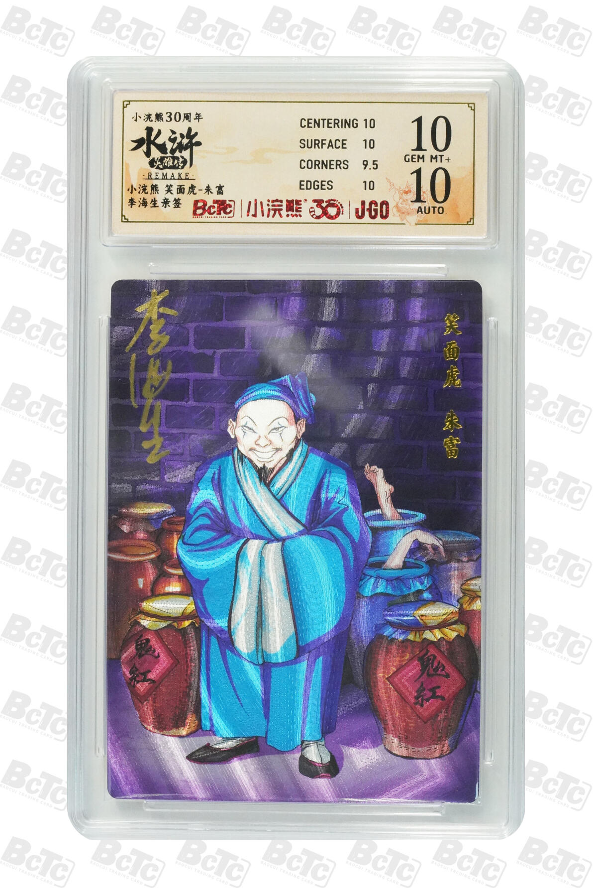 卡牌欣赏--小浣熊水浒卡36