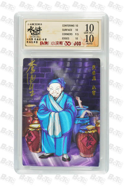 卡牌欣赏--小浣熊水浒卡36