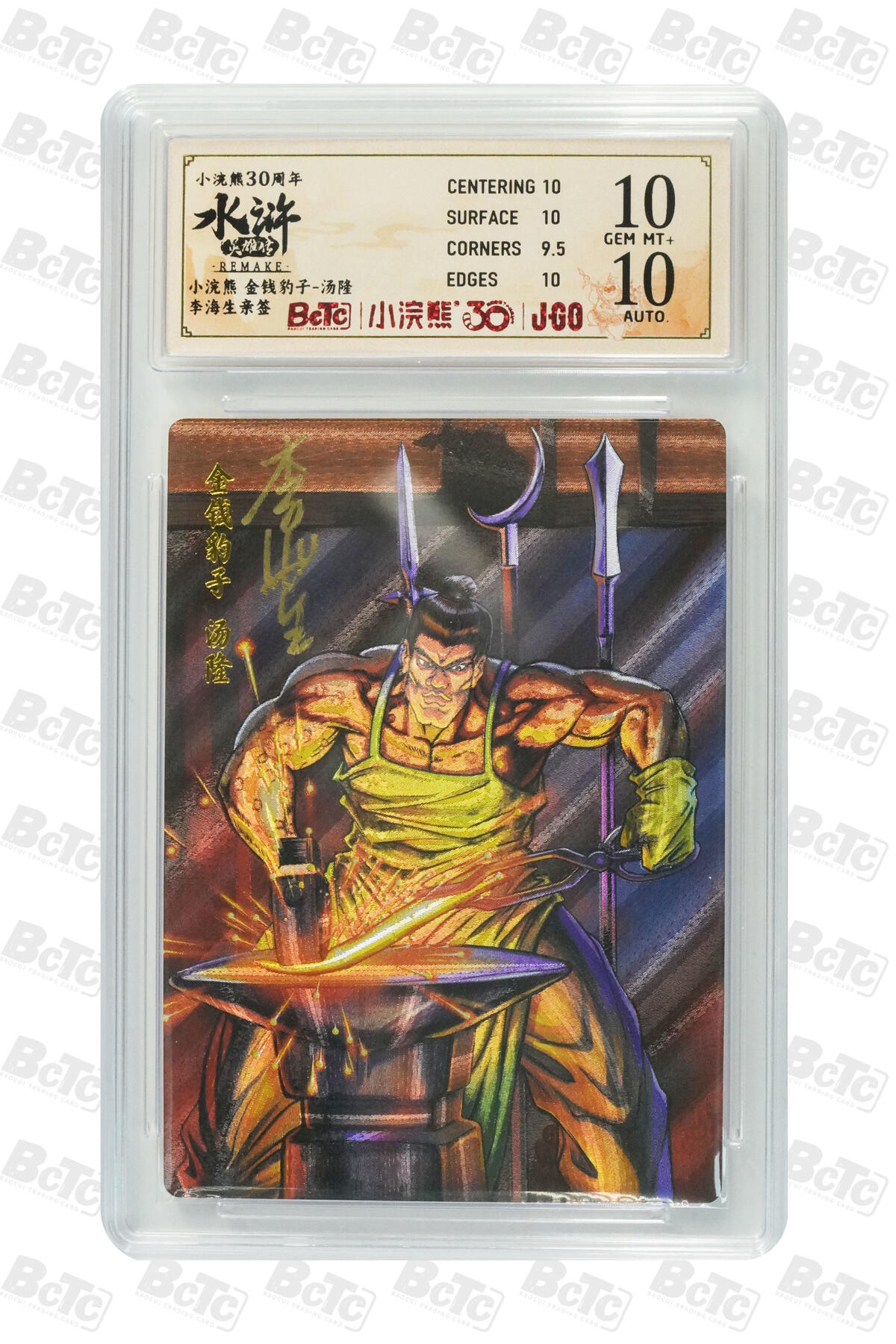 卡牌欣赏--小浣熊水浒卡35