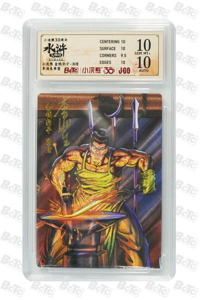 卡牌欣赏--小浣熊水浒卡35