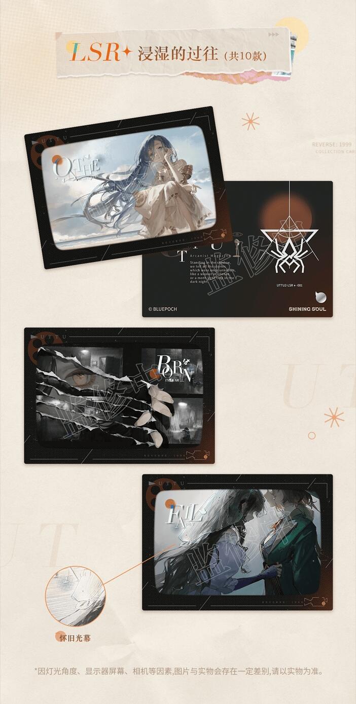 闪魂×重返未来：1999 UTTU烁光专栏典藏卡第二弹重磅登场