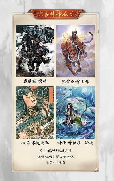 《满江红 说岳全传》第四弹 原创历史演义国潮系列