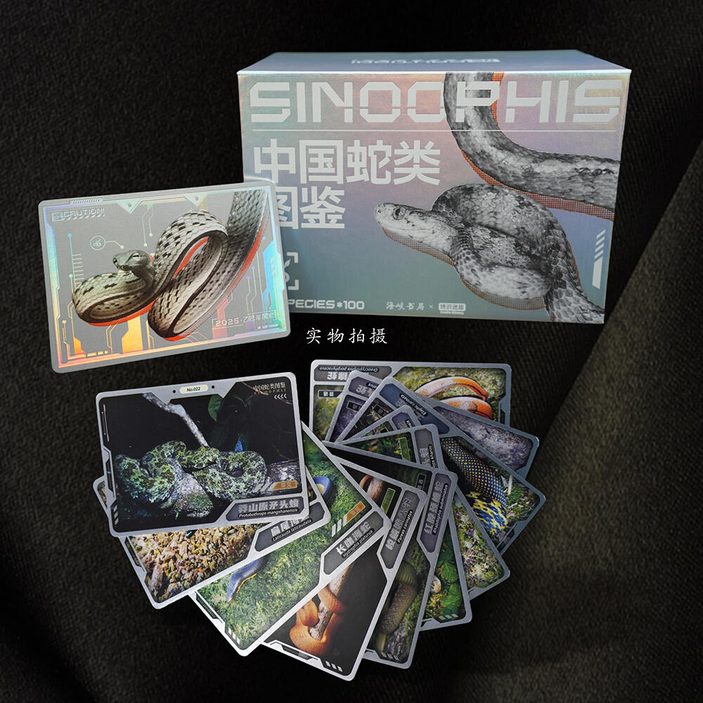 【海峡书局x博识逸趣】中国蛇类🐍主题收藏科普卡牌重磅上线！