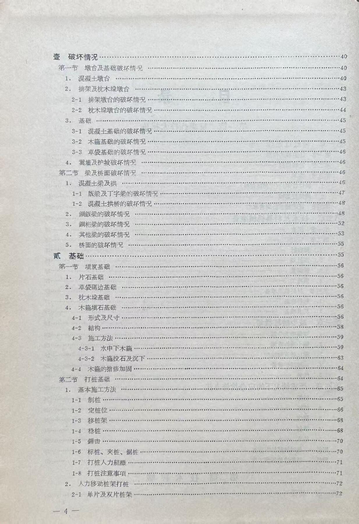 抗美援朝战争 铁路抢修技术经验总结