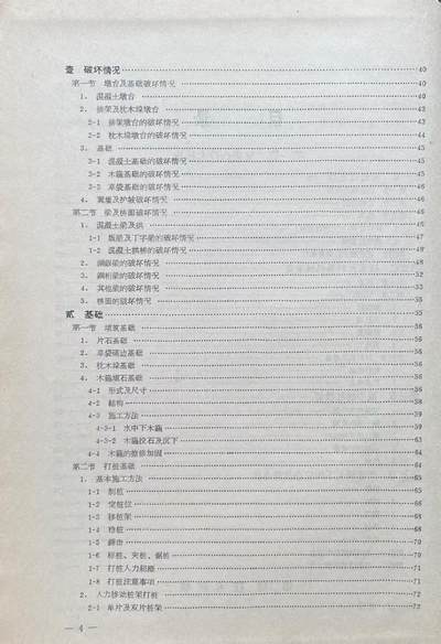 抗美援朝战争 铁路抢修技术经验总结