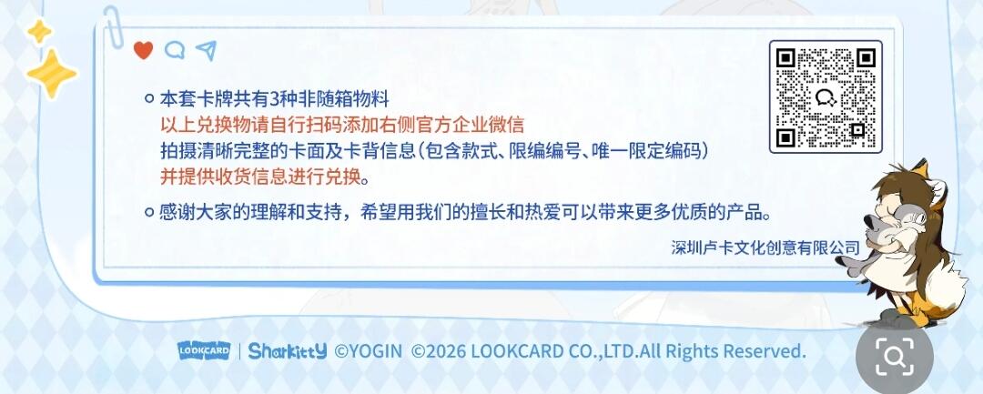 卢卡卡｜《你的鲨猫突然出现》官方正版收藏卡Vol.1 物料兑换说明来啦！