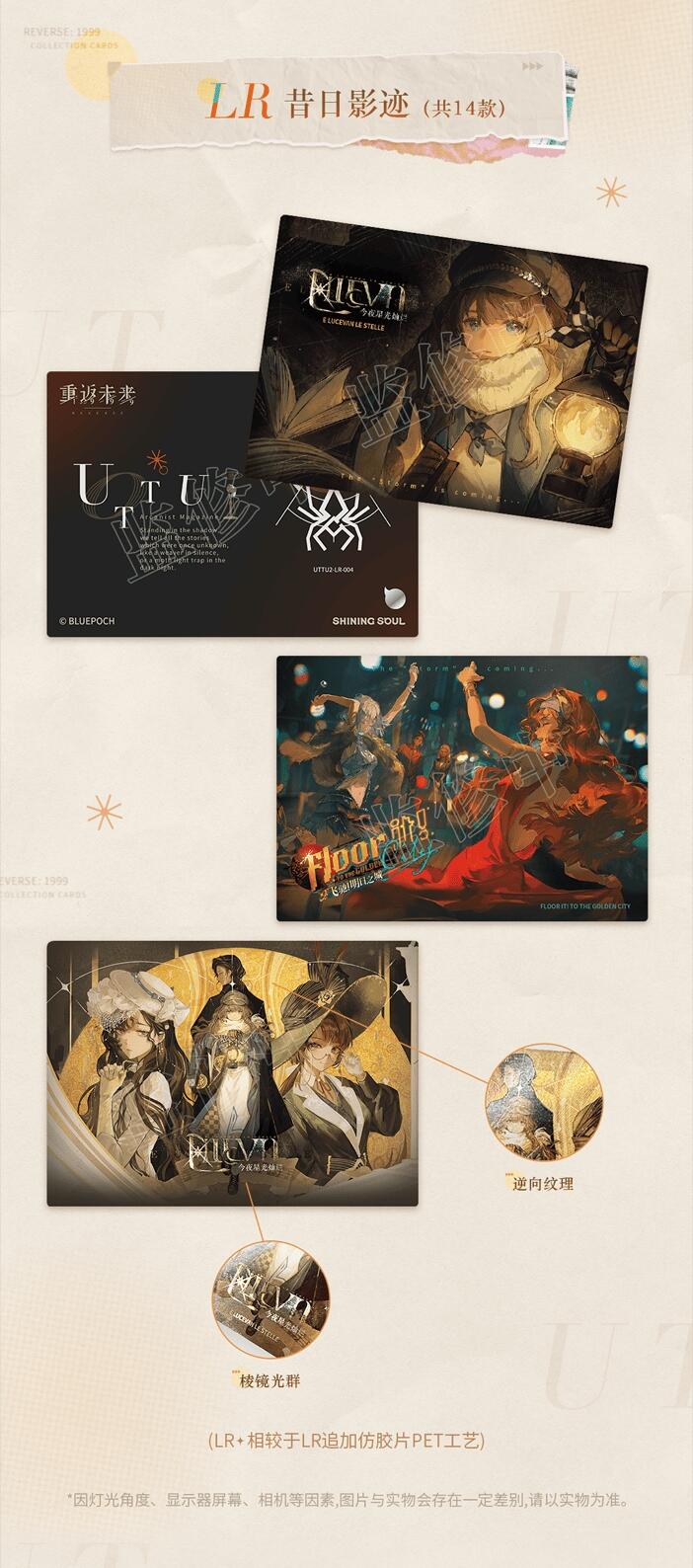 闪魂×重返未来：1999 UTTU烁光专栏典藏卡第二弹重磅登场
