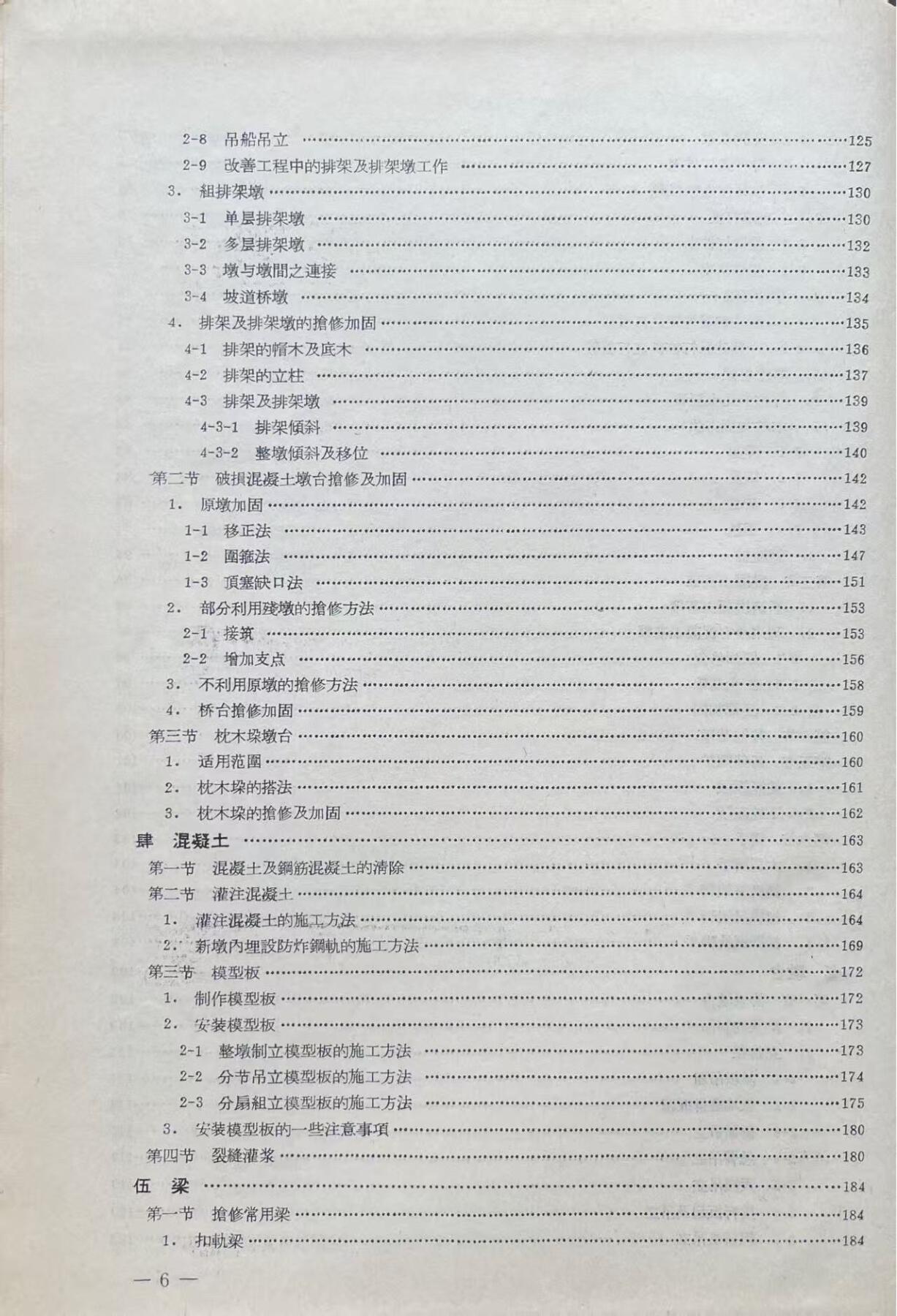 抗美援朝战争 铁路抢修技术经验总结