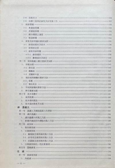 抗美援朝战争 铁路抢修技术经验总结