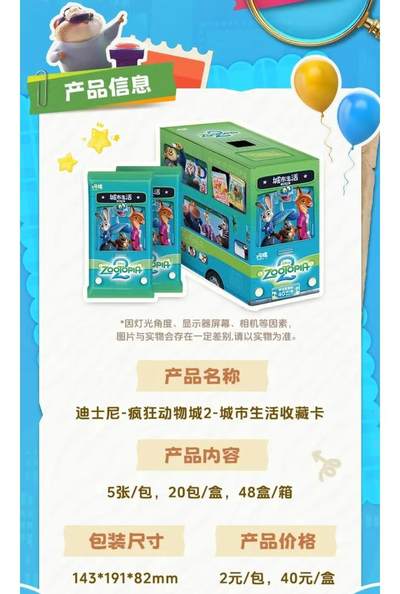 🎉疯狂动物城2城市生活收藏卡今日正式发售！