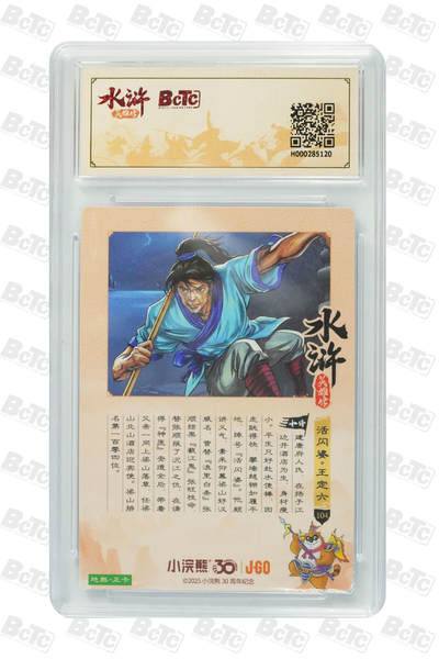 卡牌欣赏--小浣熊水浒卡40