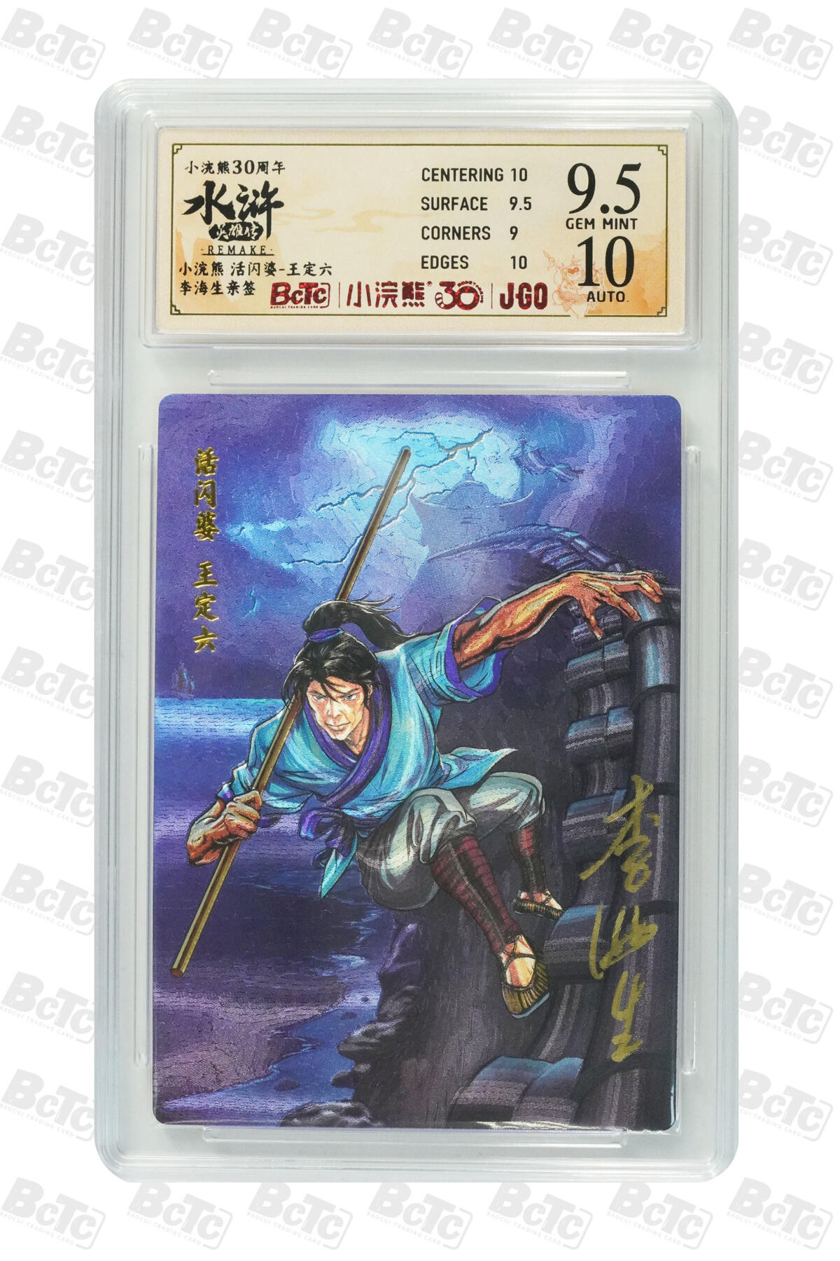 卡牌欣赏--小浣熊水浒卡40