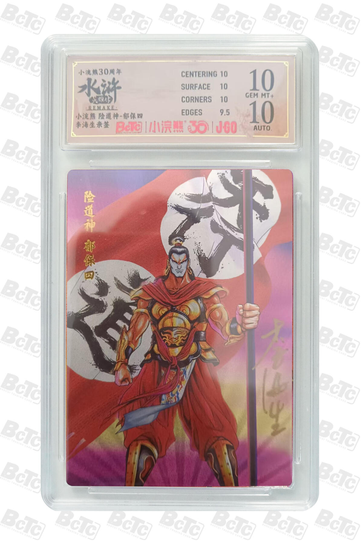 卡牌欣赏--小浣熊水浒卡40