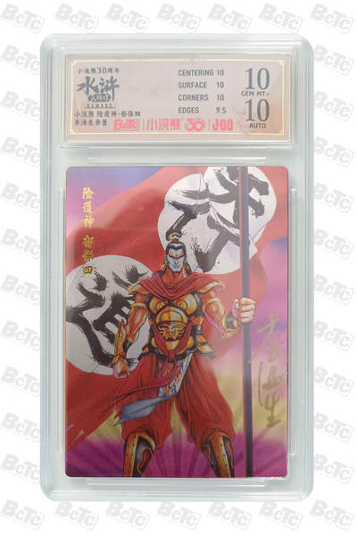 卡牌欣赏--小浣熊水浒卡40