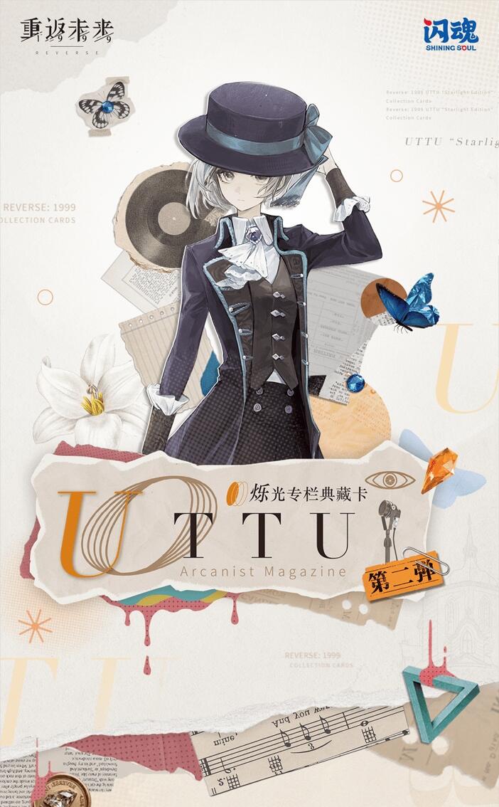 闪魂×重返未来：1999「UTTU烁光专栏典藏卡第二弹」重磅登场，正版授权匠心打造，为司辰献上跨时空的收藏盛宴！