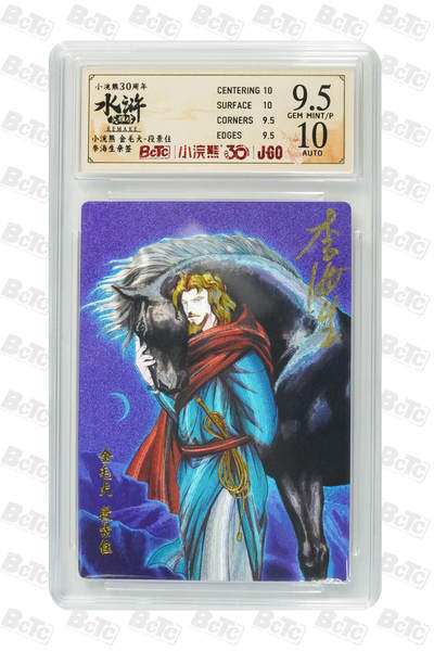 卡牌欣赏--小浣熊水浒卡41