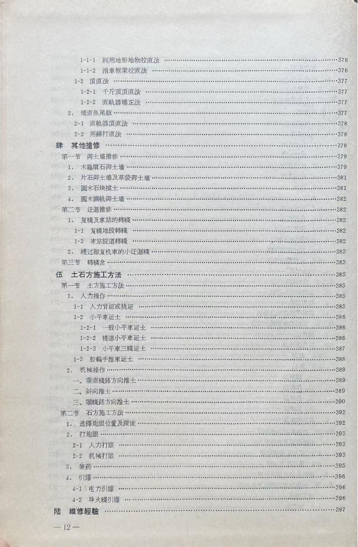 抗美援朝战争 铁路抢修技术经验总结